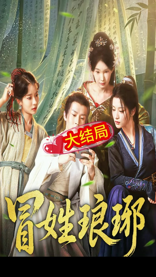 琅琊短剧在线观看免费