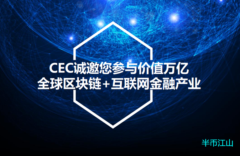 CEC是什么币