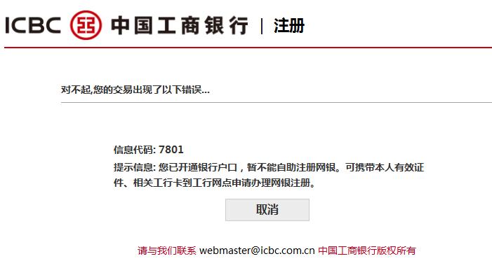 企业网银显示交易权限不足