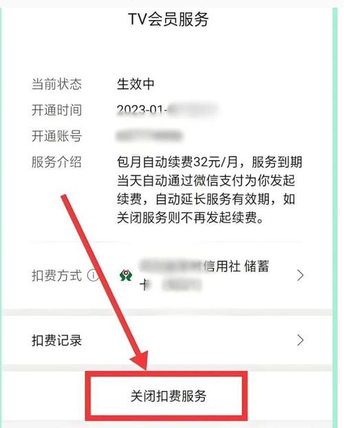 和平精英如何退出微信扣费