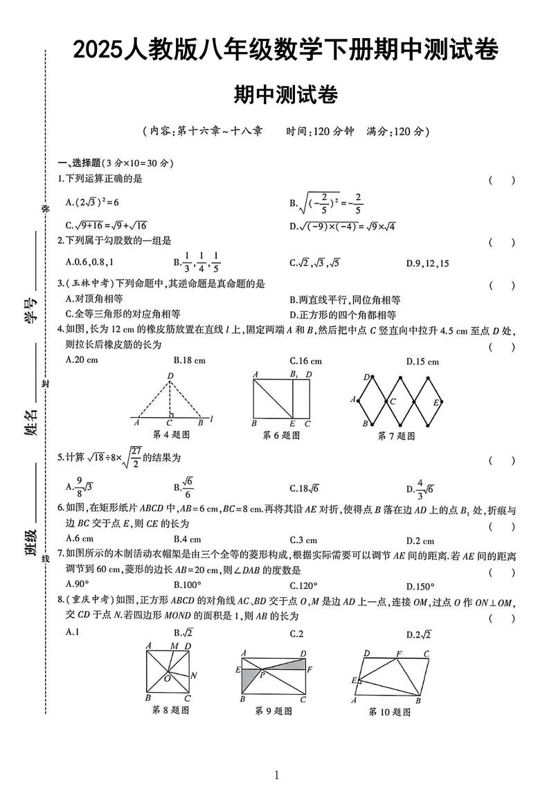 2026八下数学期中考试试卷