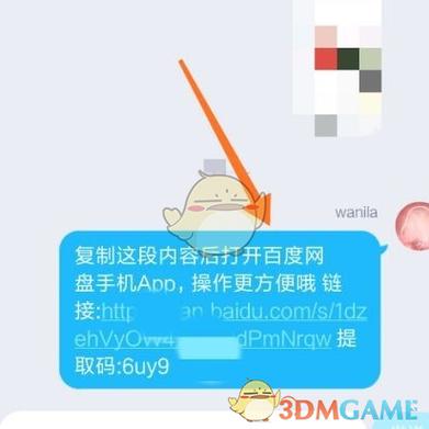百度网盘打开文件的步骤
