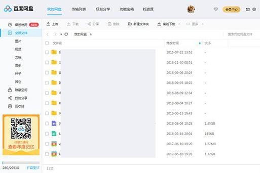 百度网盘打开文件的步骤截图2