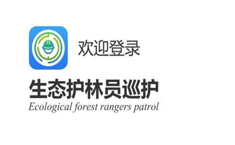 护林员登录