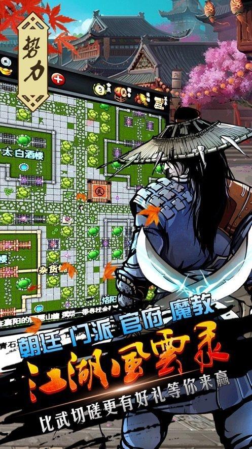 江湖风云录修改存档版