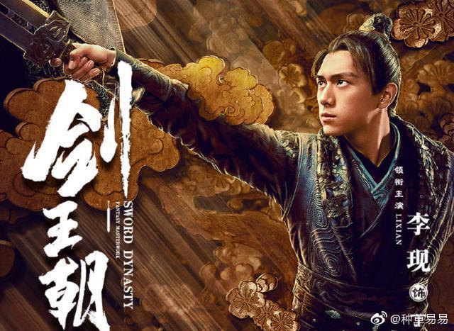 剑王朝1-50集免费观看