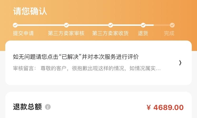 京东退货取件了状态没更新