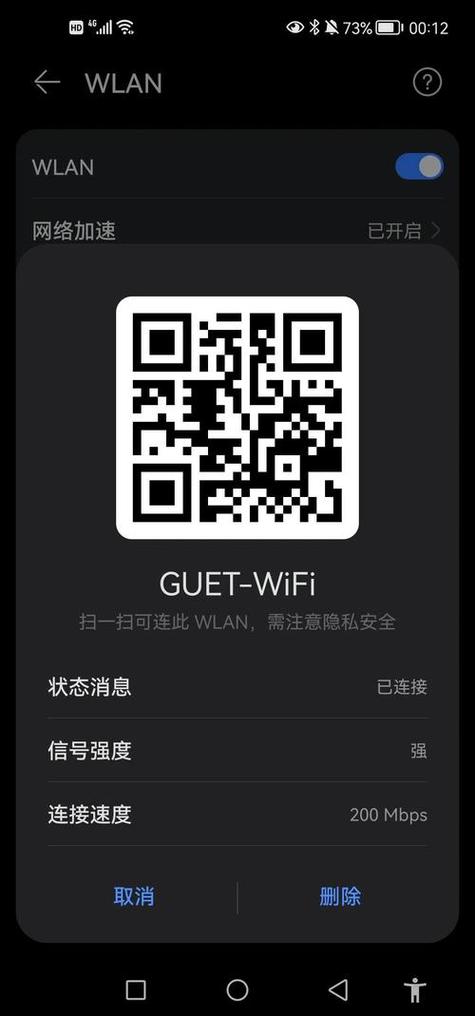 wifi扫一扫