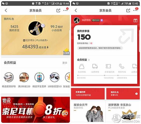 京东钻石用户截图2