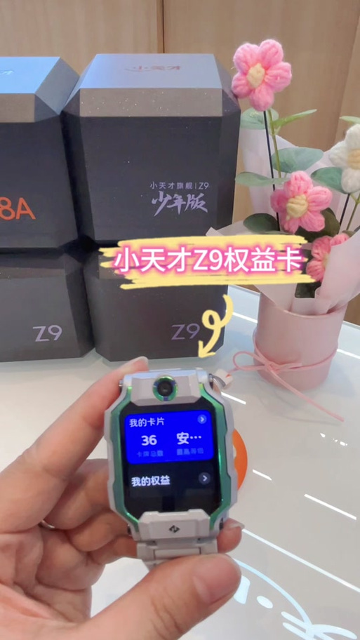 小天才手表怎么卡无限权益卡教程截图3