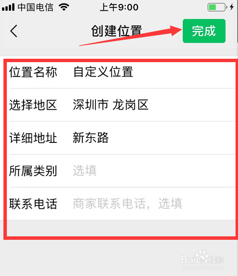微信怎么申请地址位置