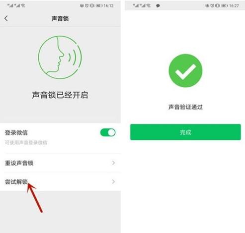 微信声音锁什么时候出来的