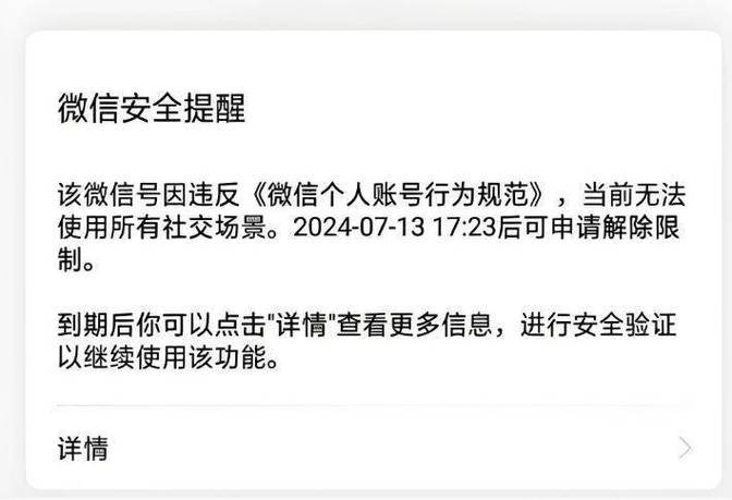 微信转账受限制解除方法