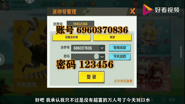 迷你号和密码