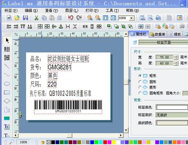 label标签打印软件