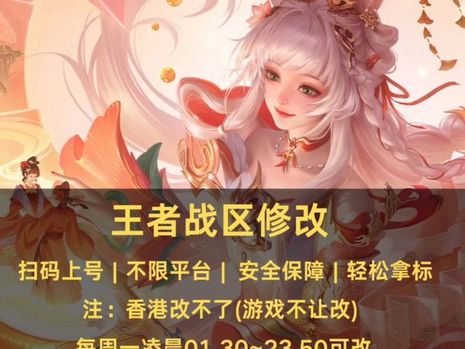 王者荣耀免费改战区应用截图2