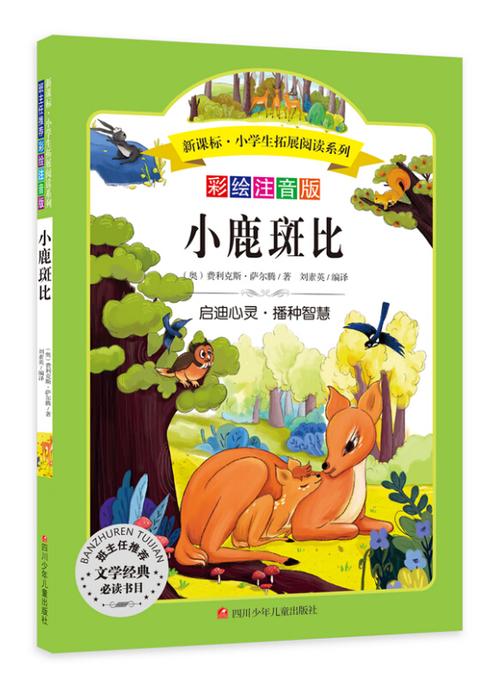 小鹿全文免费阅读