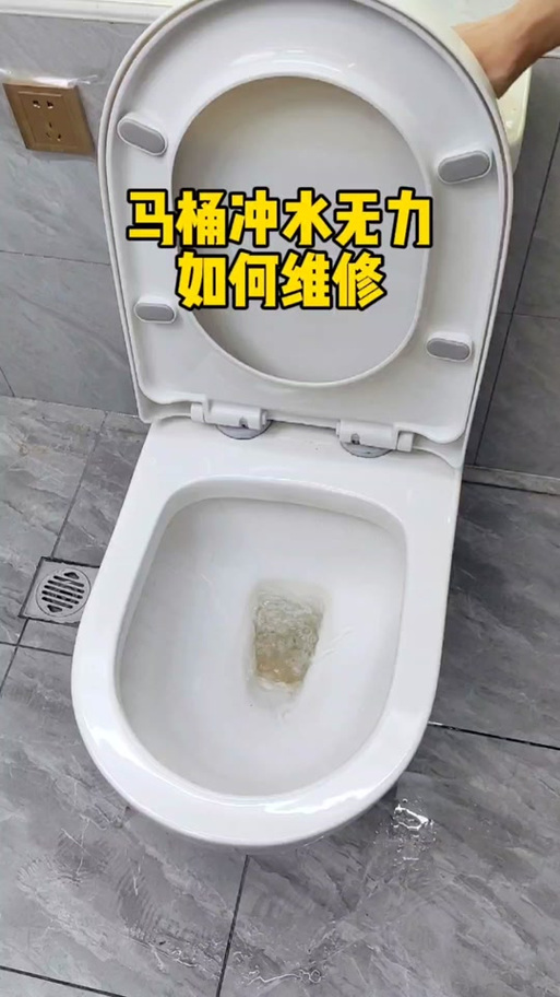马桶冲水没有劲