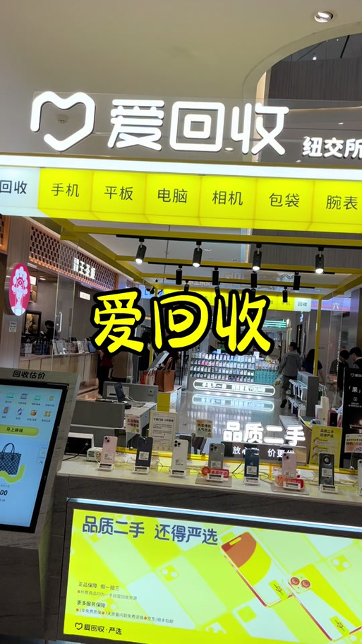 爱回收线上和线下的价格一样吗