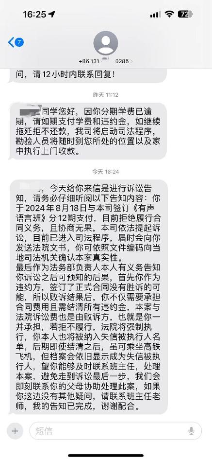 带姓名的催收短信危险吗