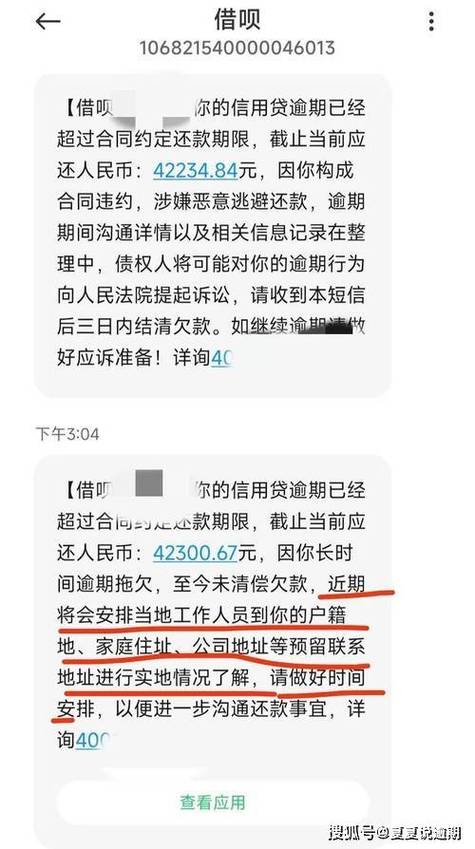 带姓名的催收短信危险吗截图2