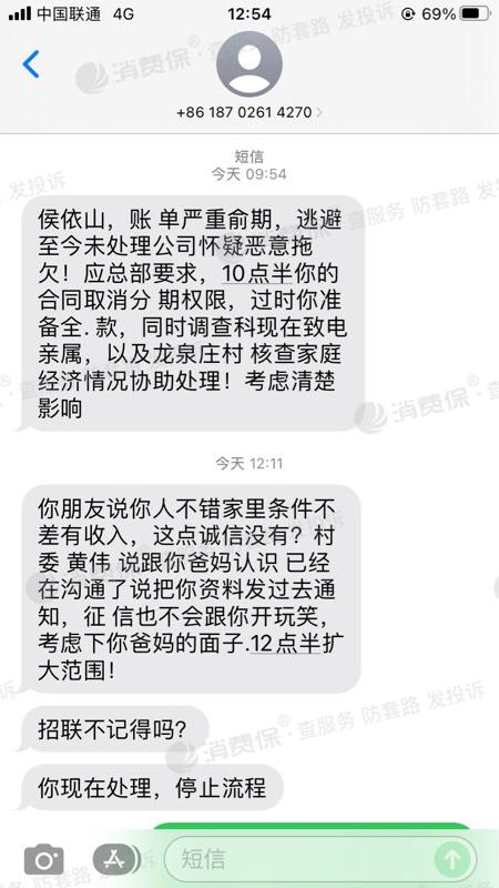 带姓名的催收短信危险吗截图3