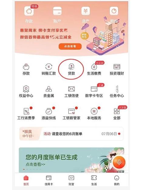 工商银行app老是闪退截图2