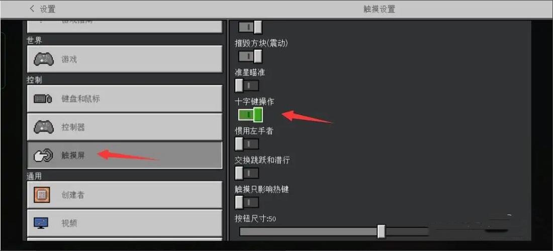 我的世界网易移动键怎么改成摇杆