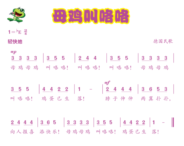 母鸡咯咯叫