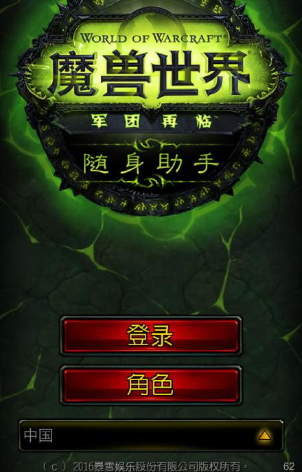 军团再临手机app
