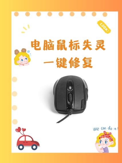电脑鼠标老是叮咚失灵