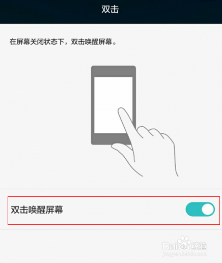 华为双击唤醒屏幕设置