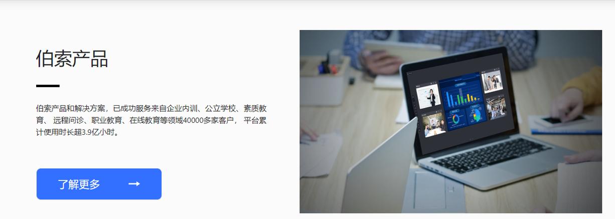 伯索云学堂老师端收费吗