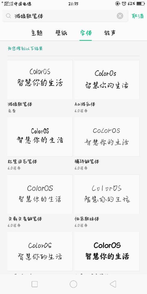 手机免费字体使用