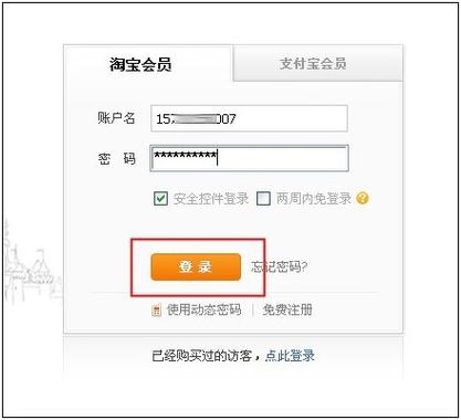手机淘宝一键登录怎么取消截图2