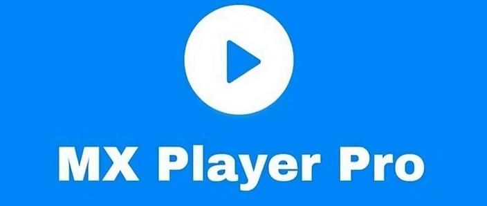 MXPlayerPro专业版截图3