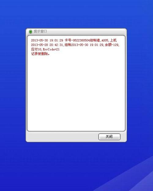 网吧办会员后登录不上