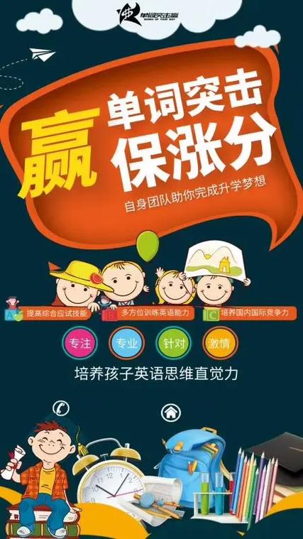 英语单词突击赢