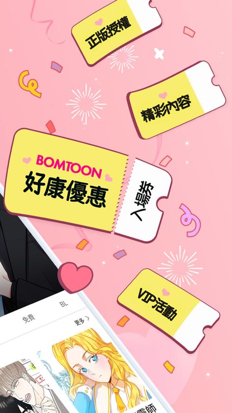 bomtoon汉化版官网版网站入口>