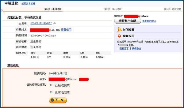 快钱支付怎样申请退款