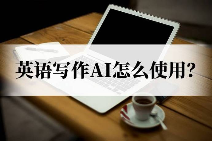 英语作文生成器app