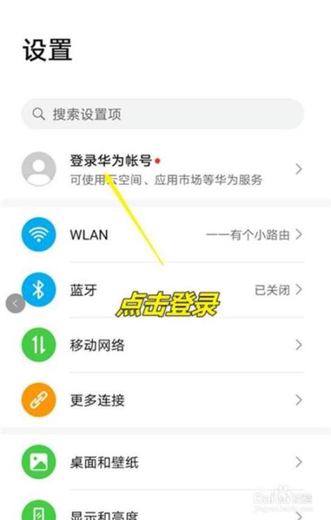华为账户登陆