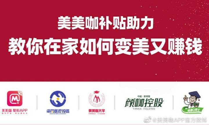 美美咖免费补贴是真的吗