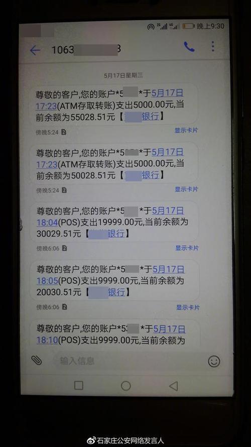 手机短信银行卡余额不提醒截图2