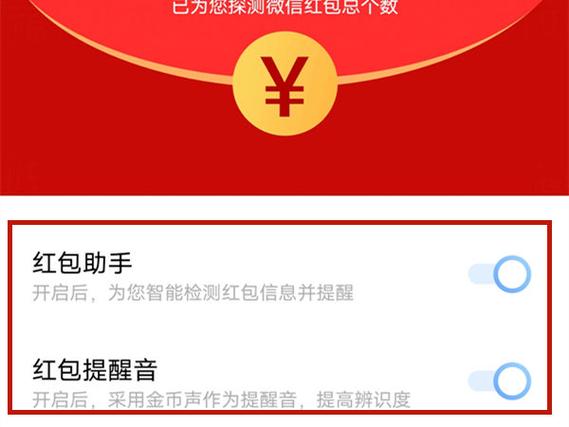 vovi红包助手