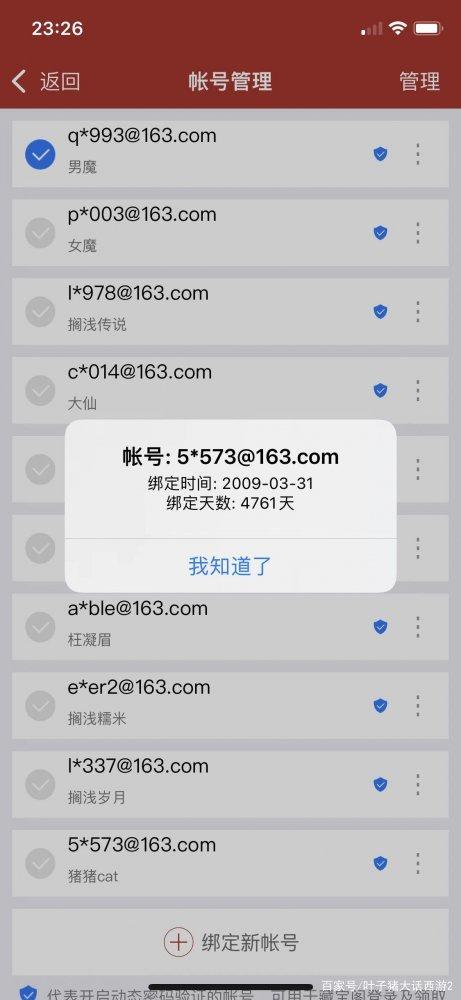 号可以让别人绑定将军令吗