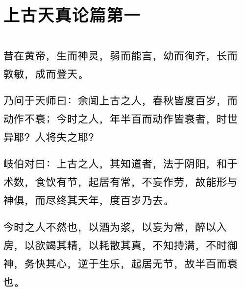 黄帝内经原文及释文