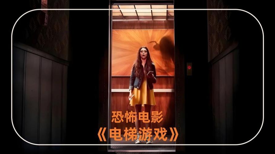 都市怪谈电梯游戏