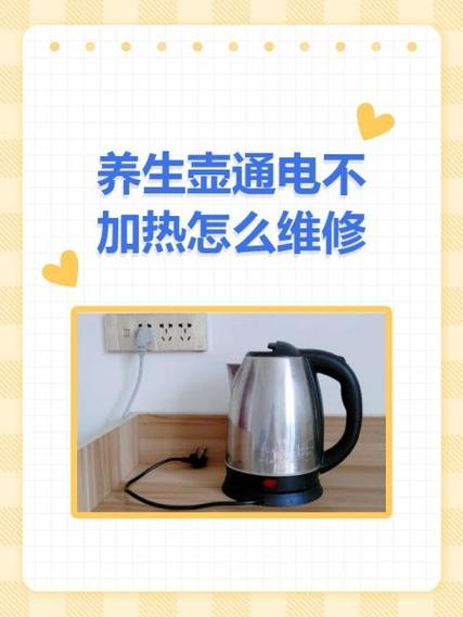 养生壶不加热了什么原因