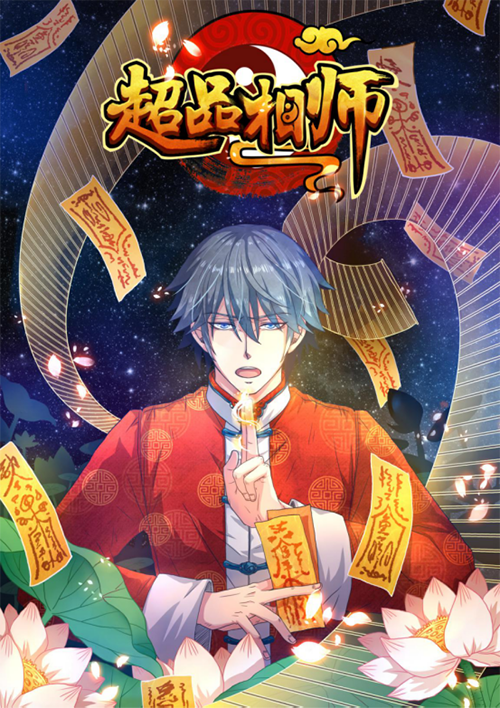 超品相师有声小说幻听网